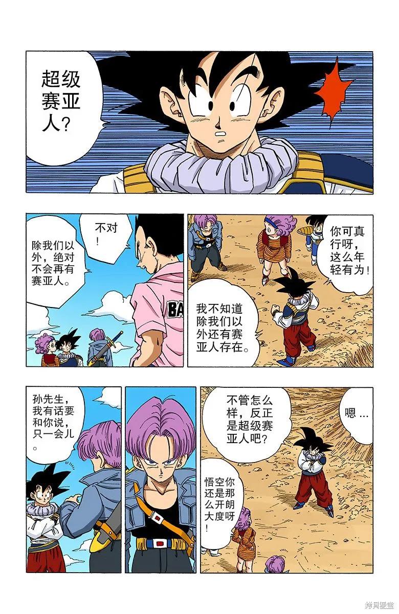 七龙珠 全彩版 28卷 第71页