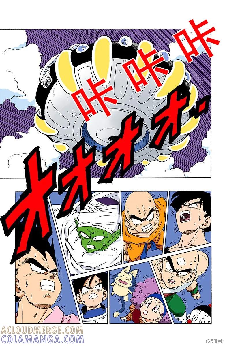 七龙珠 全彩版 28卷 第13页