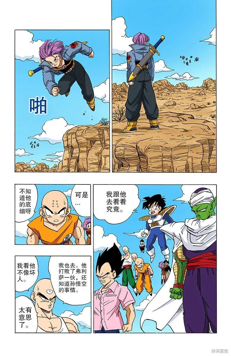 七龙珠 全彩版 28卷 第55页