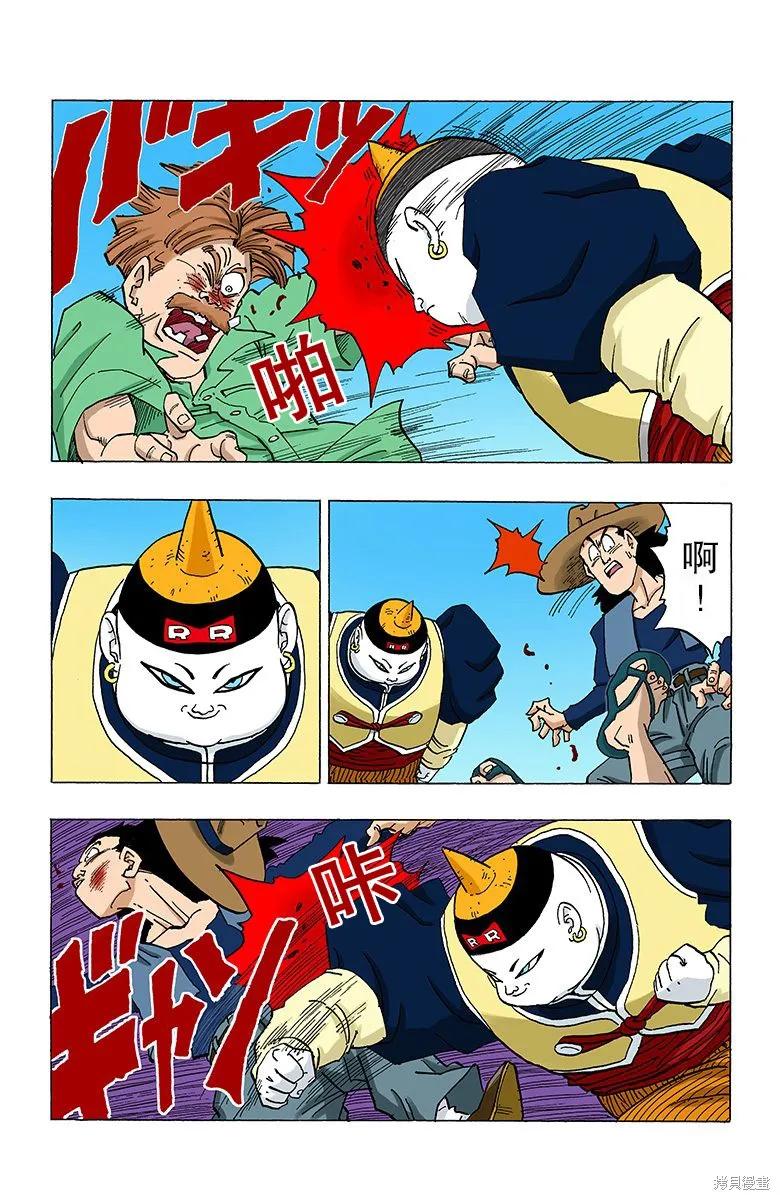 七龙珠 全彩版 28卷 第134页