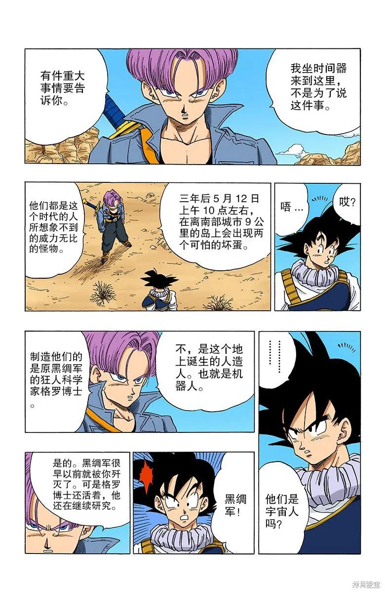 七龙珠 全彩版 28卷 第86页