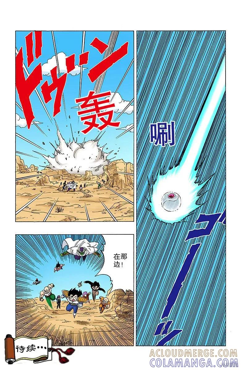 七龙珠 全彩版 28卷 第65页