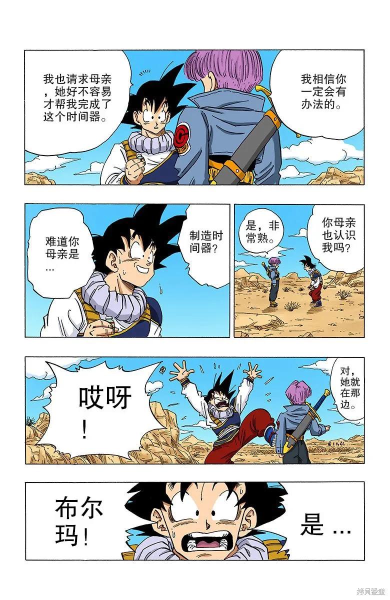 七龙珠 全彩版 28卷 第91页