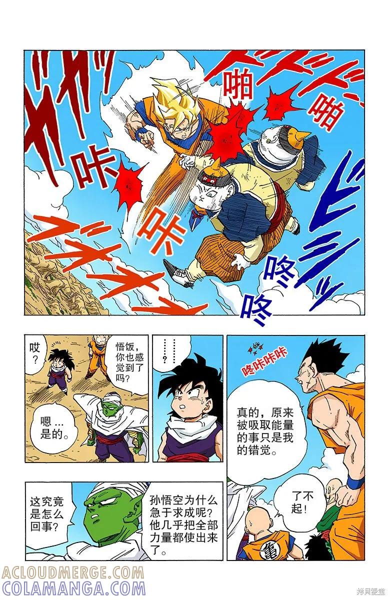 七龙珠 全彩版 28卷 第181页