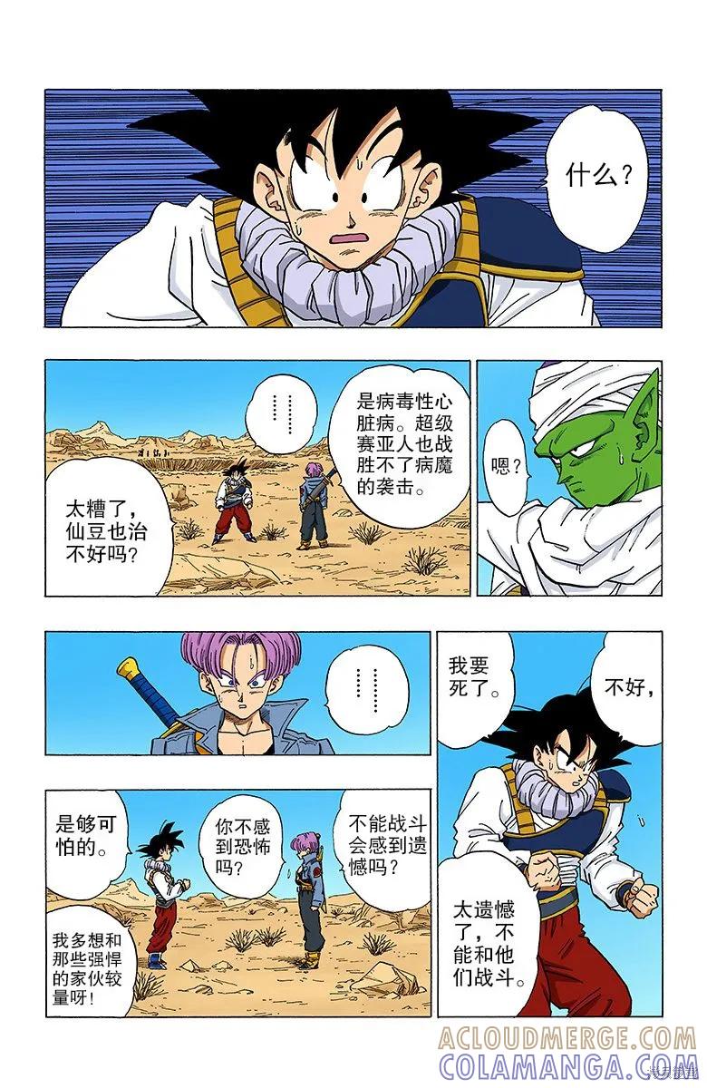 七龙珠 全彩版 28卷 第89页