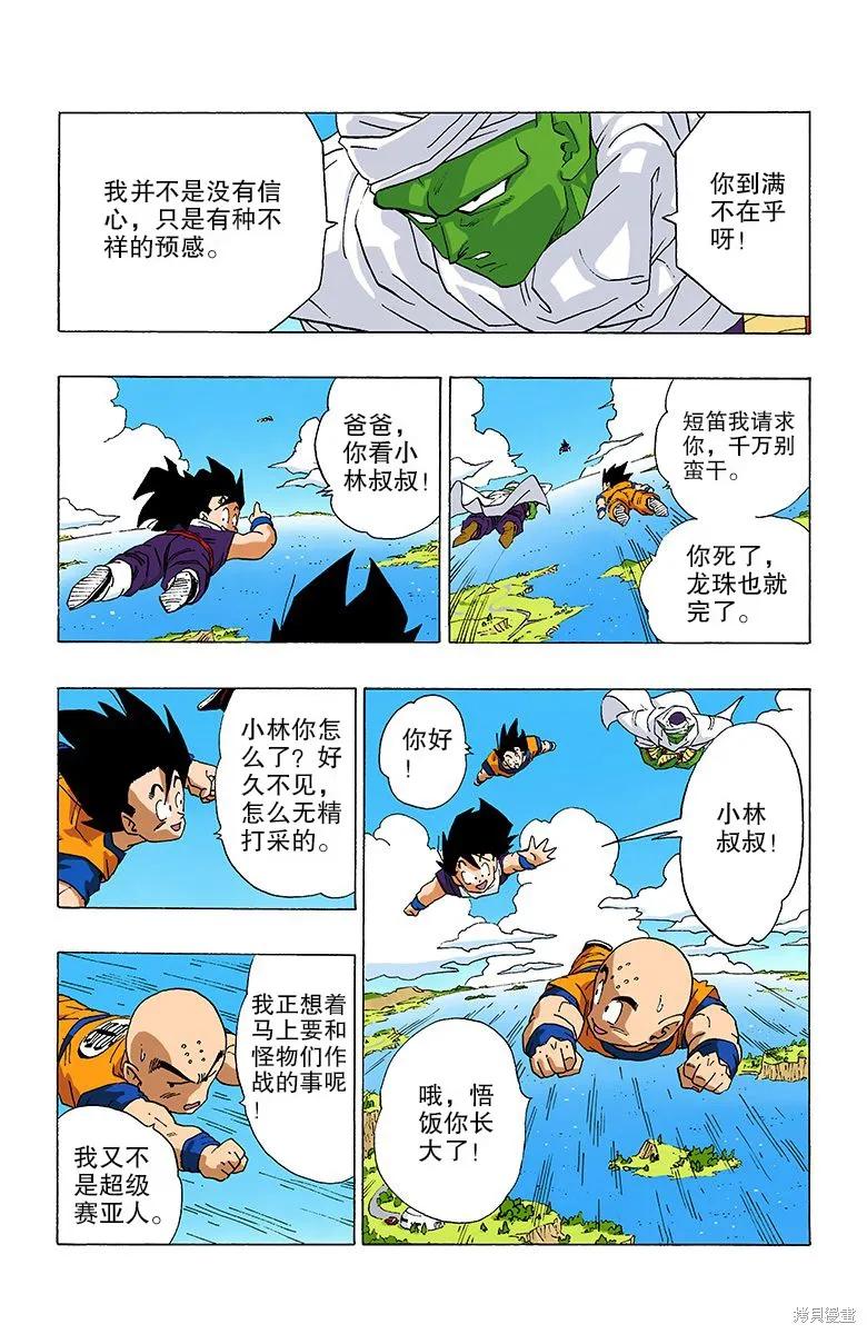 七龙珠 全彩版 28卷 第116页