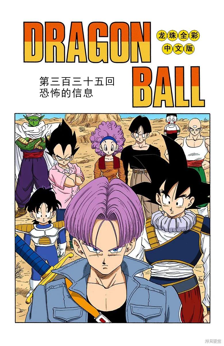 七龙珠 全彩版 28卷 第82页