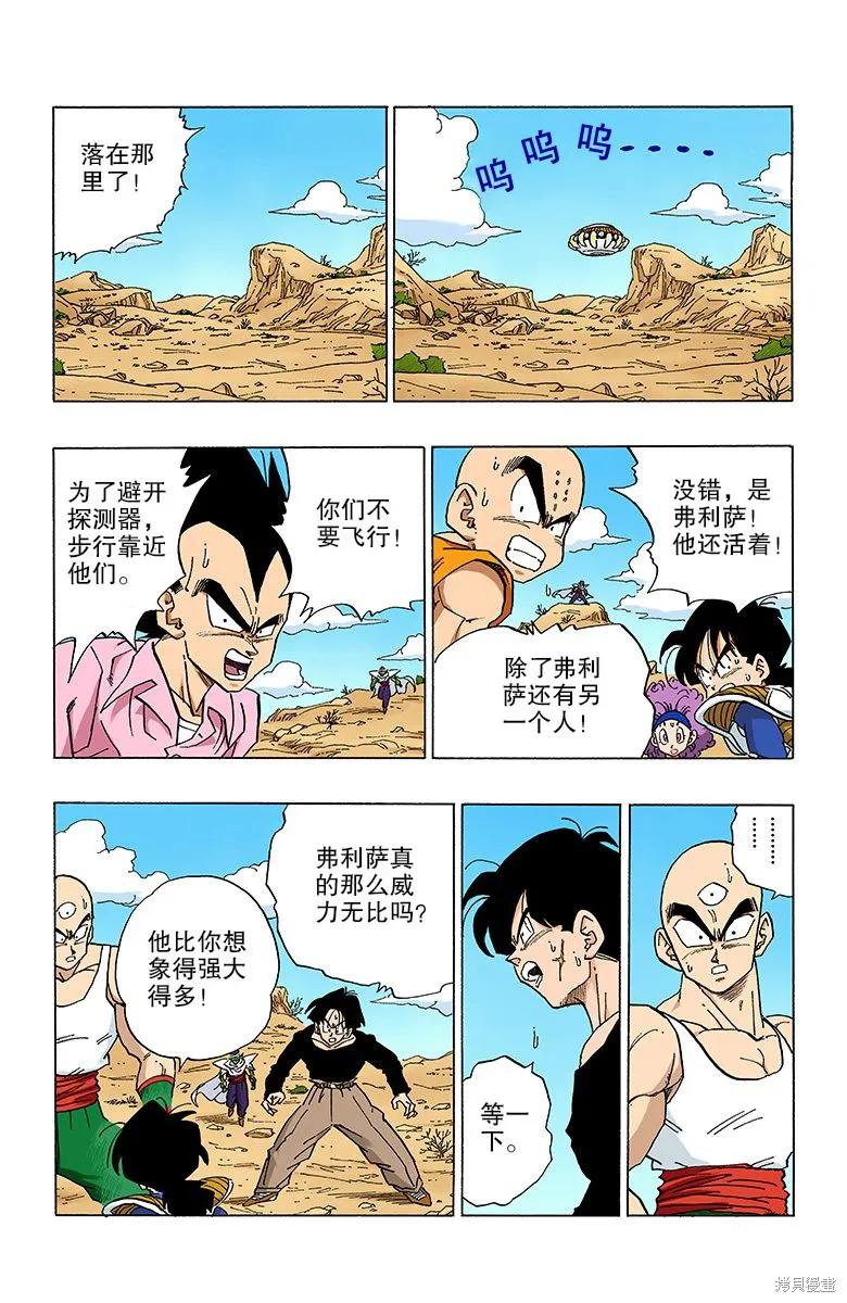 七龙珠 全彩版 28卷 第14页