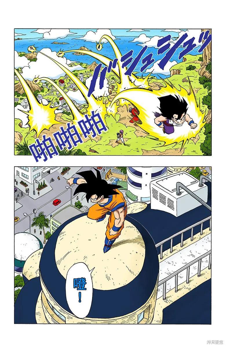 七龙珠 全彩版 28卷 第130页