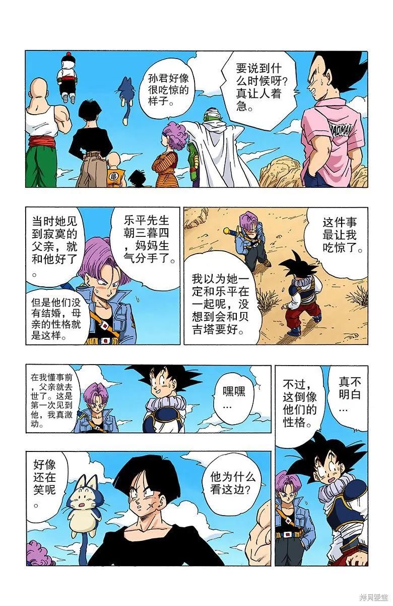 七龙珠 全彩版 28卷 第92页