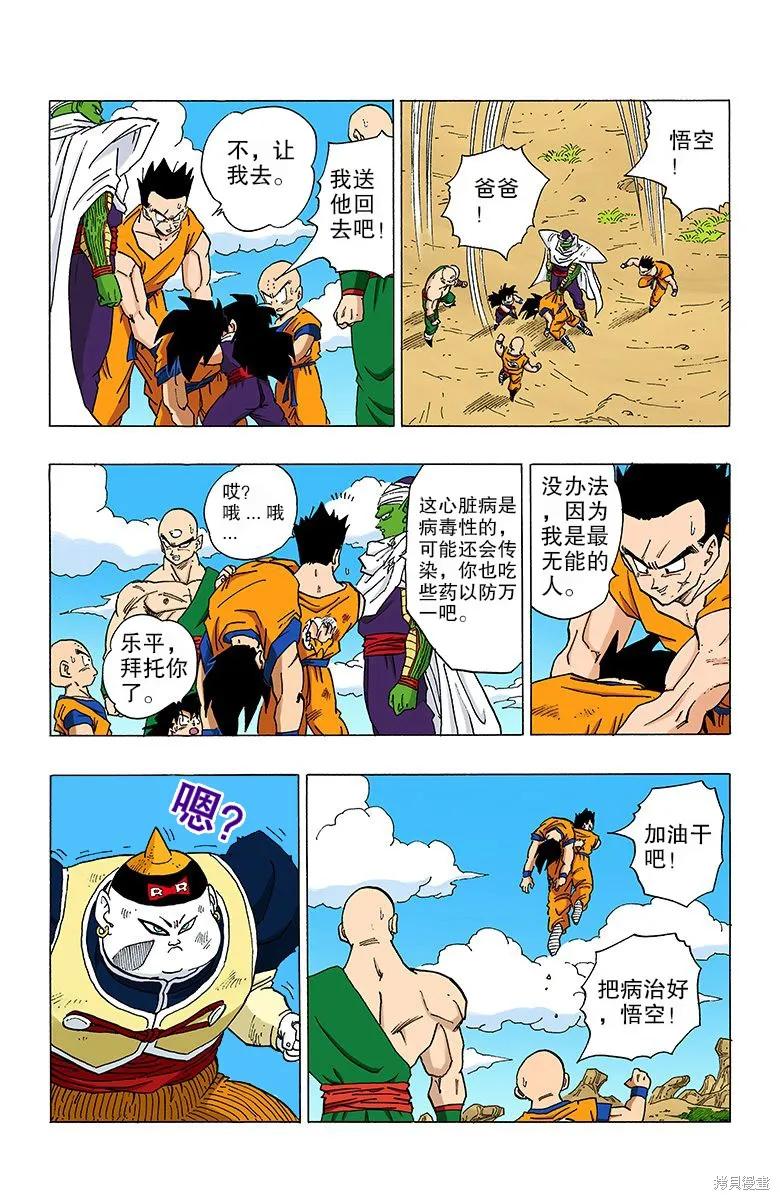 七龙珠 全彩版 29卷 第23页