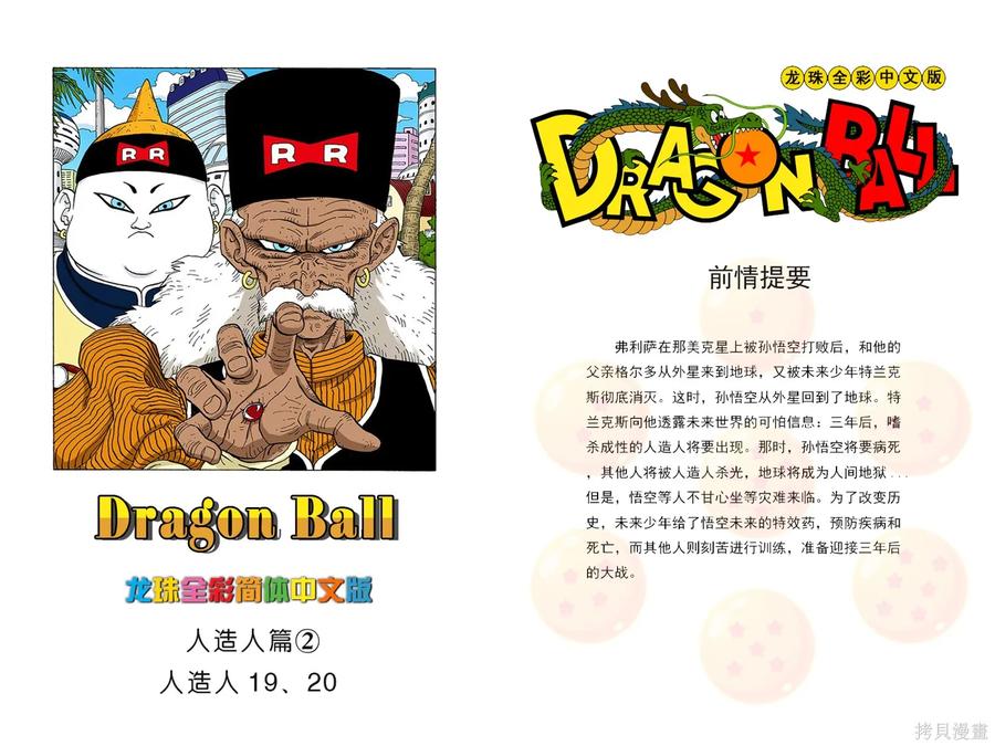七龙珠 全彩版 29卷 第2页