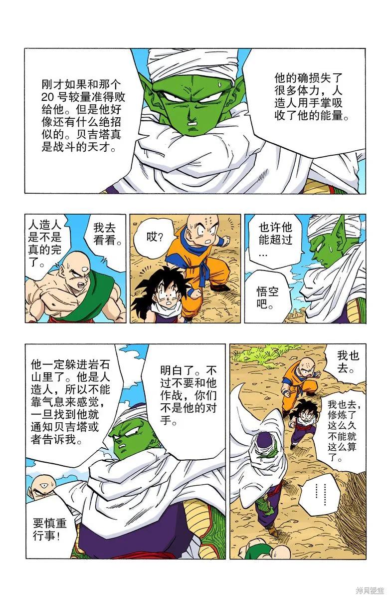 七龙珠 全彩版 29卷 第56页