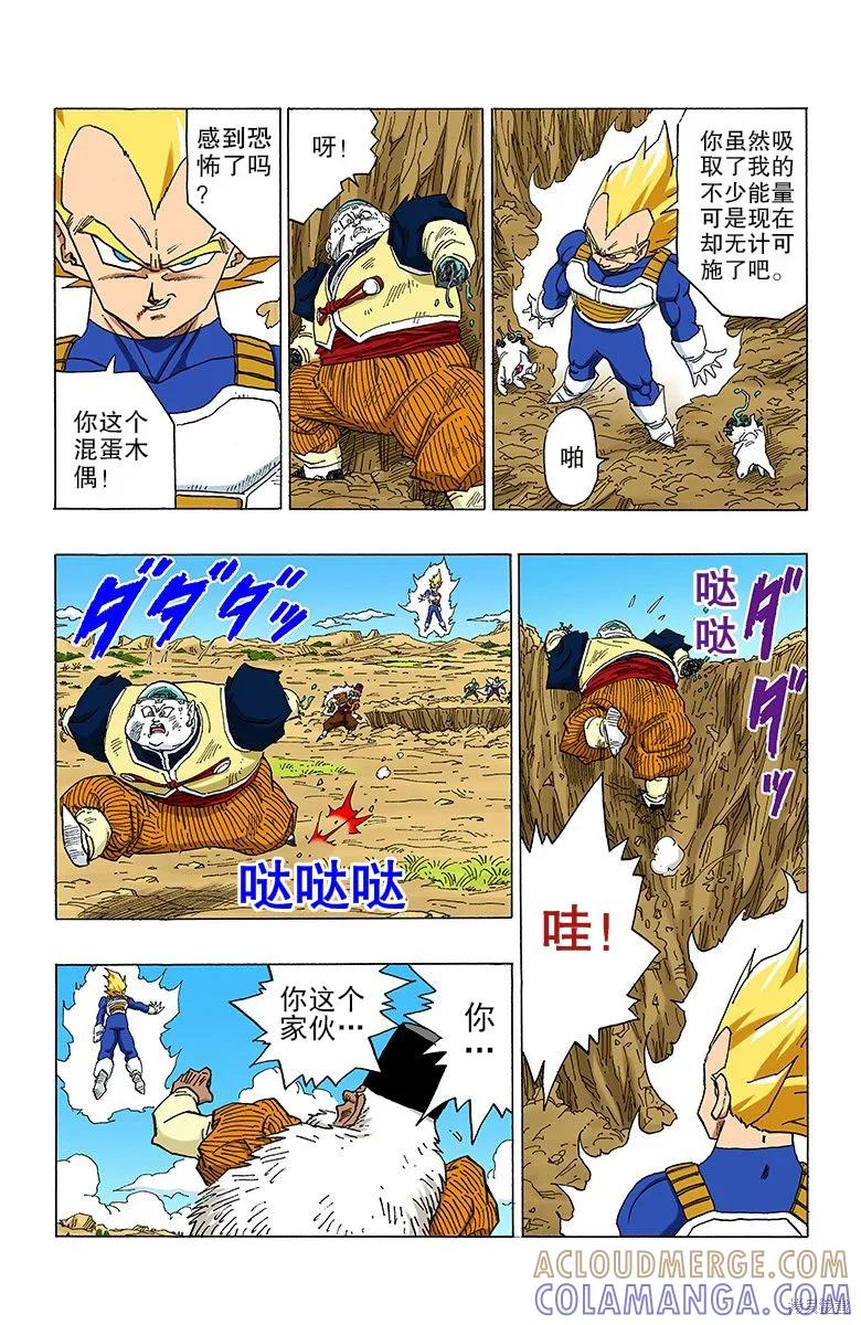 七龙珠 全彩版 29卷 第45页