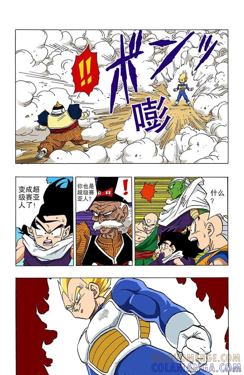 七龙珠 全彩版 29卷 第29页