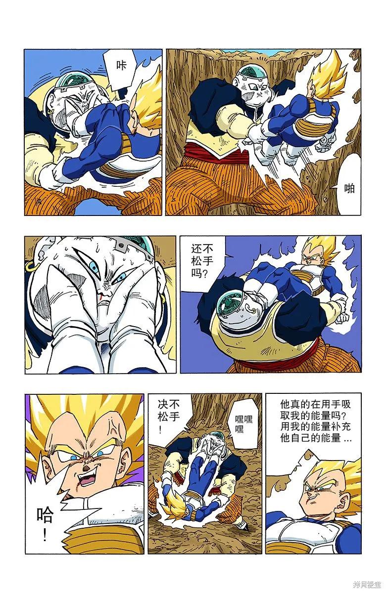 七龙珠 全彩版 29卷 第42页