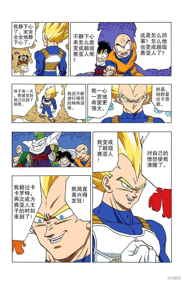 七龙珠 全彩版 29卷 第30页
