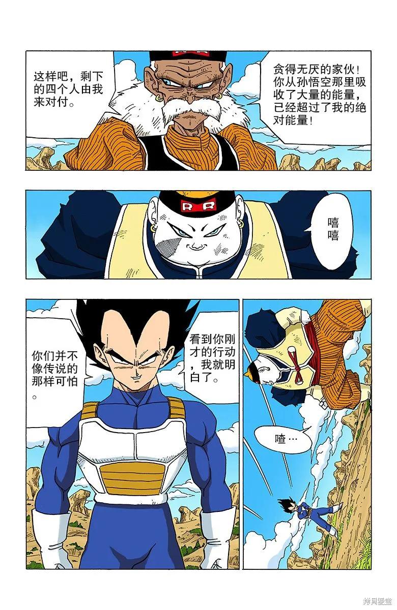 七龙珠 全彩版 29卷 第26页
