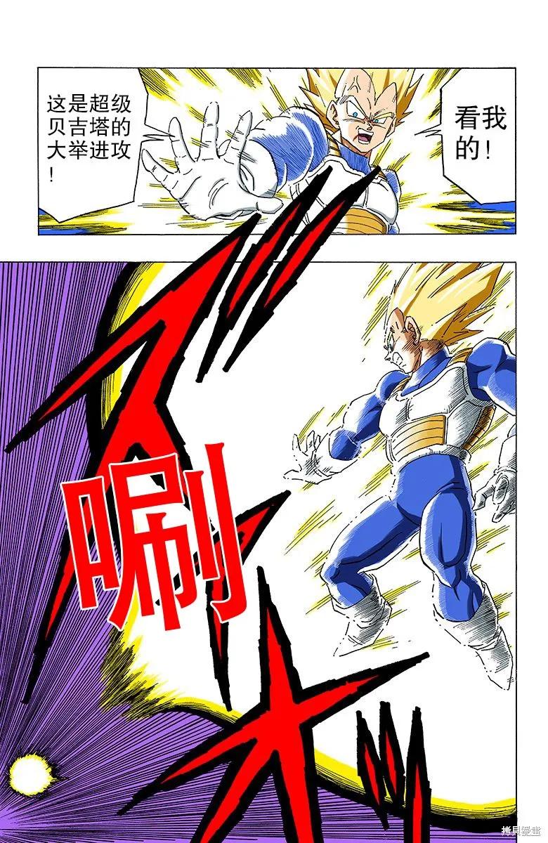 七龙珠 全彩版 29卷 第47页