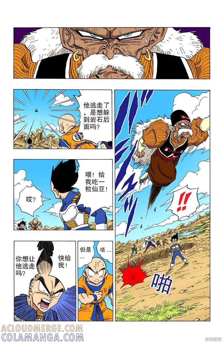 七龙珠 全彩版 29卷 第53页