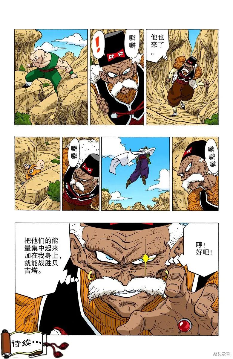 七龙珠 全彩版 29卷 第64页