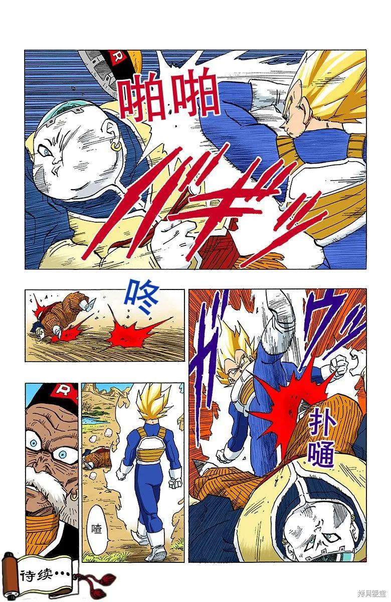 七龙珠 全彩版 29卷 第34页