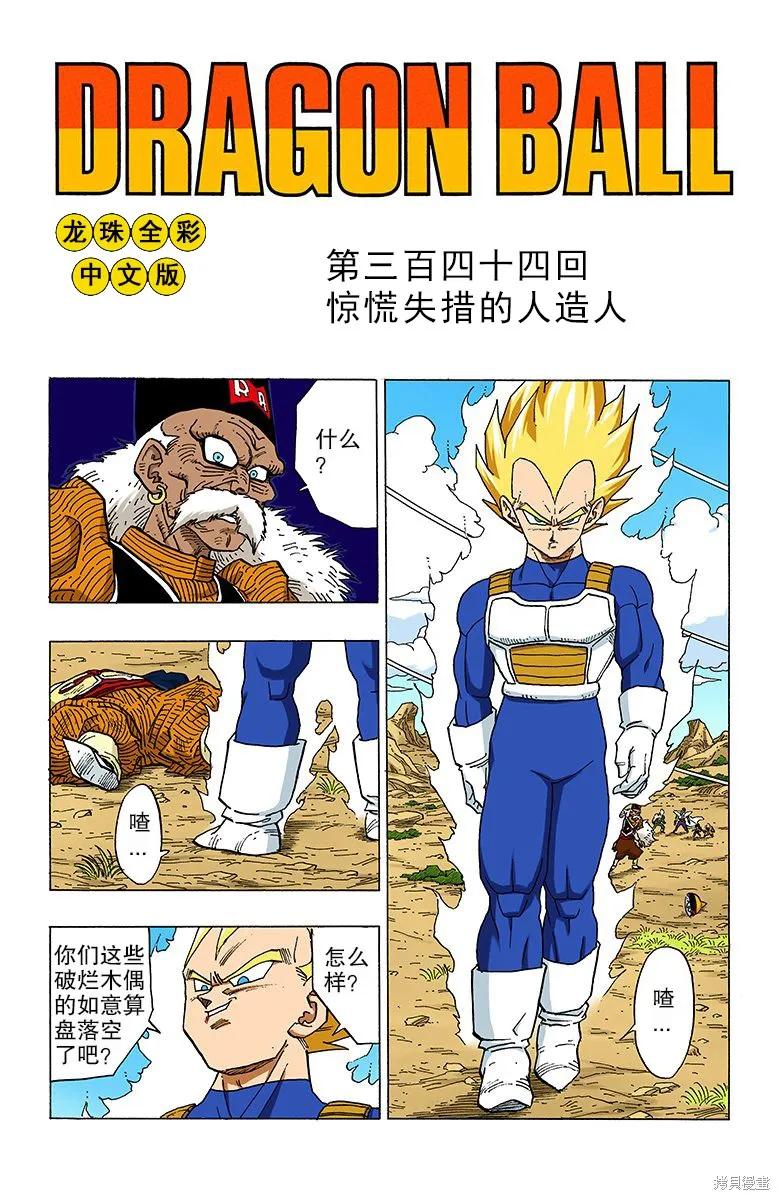 七龙珠 全彩版 29卷 第35页