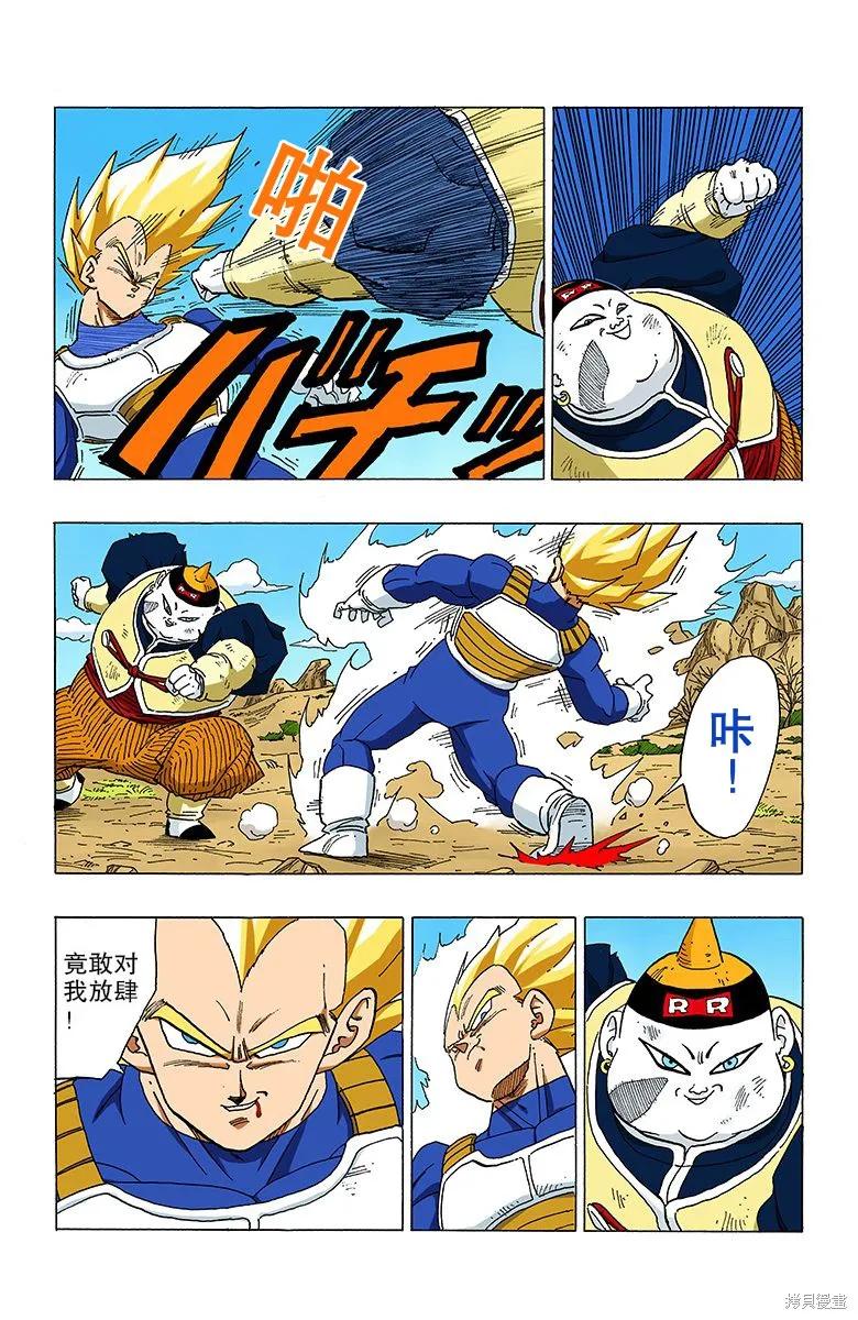 七龙珠 全彩版 29卷 第32页