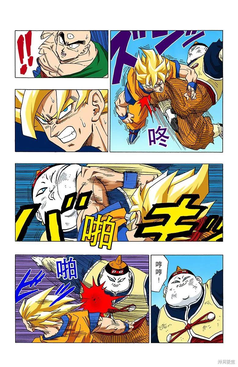 七龙珠 全彩版 29卷 第7页