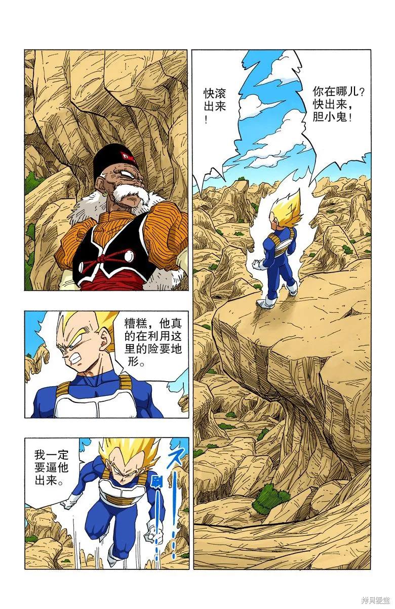 七龙珠 全彩版 29卷 第58页
