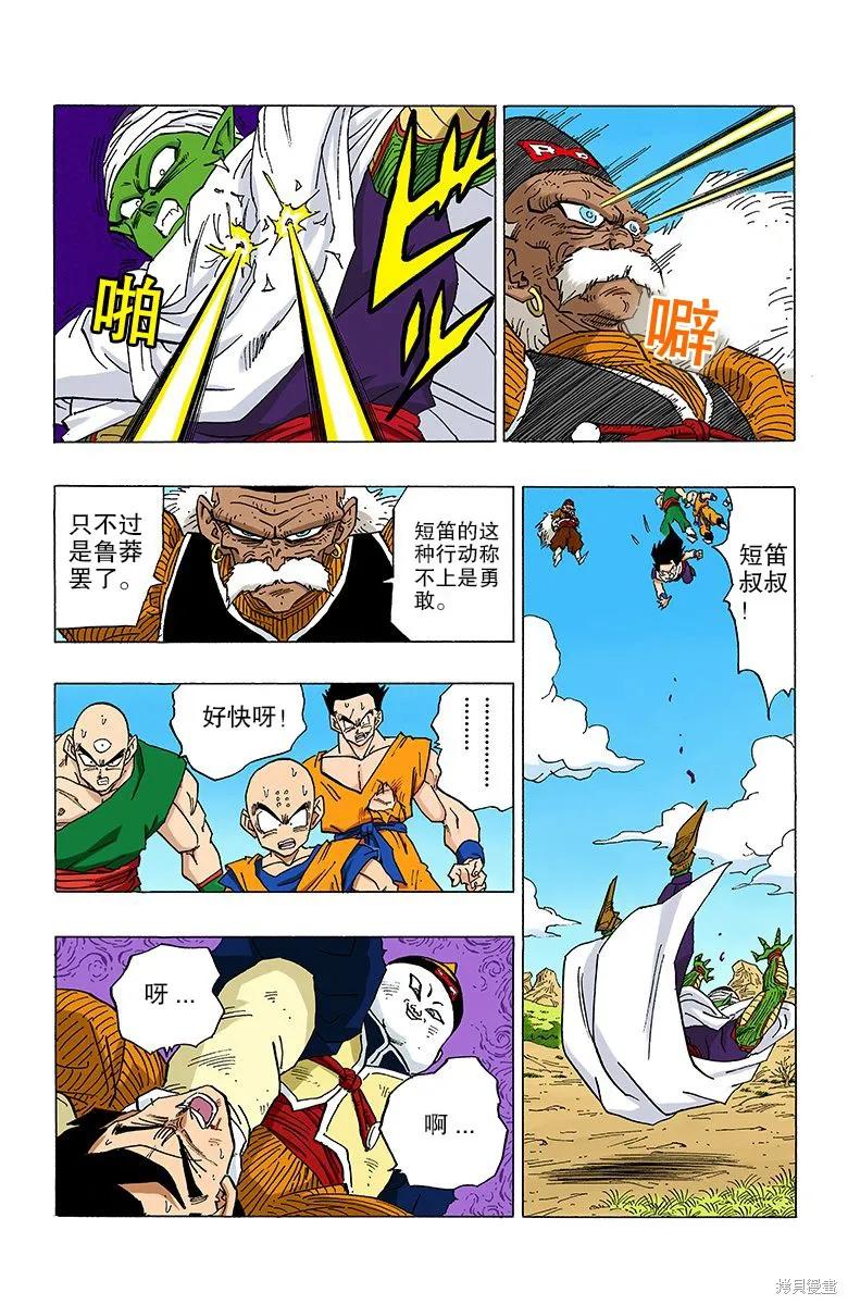 七龙珠 全彩版 29卷 第18页