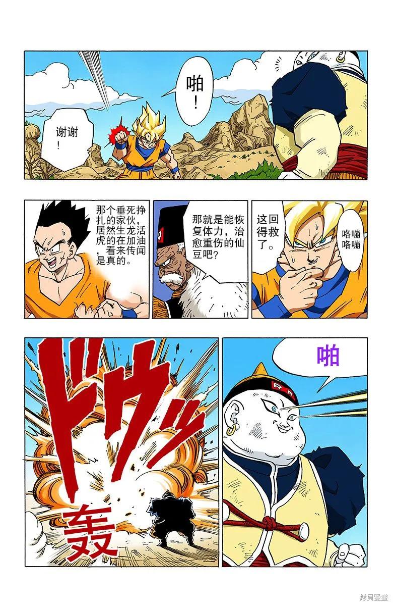 七龙珠 全彩版 29卷 第12页