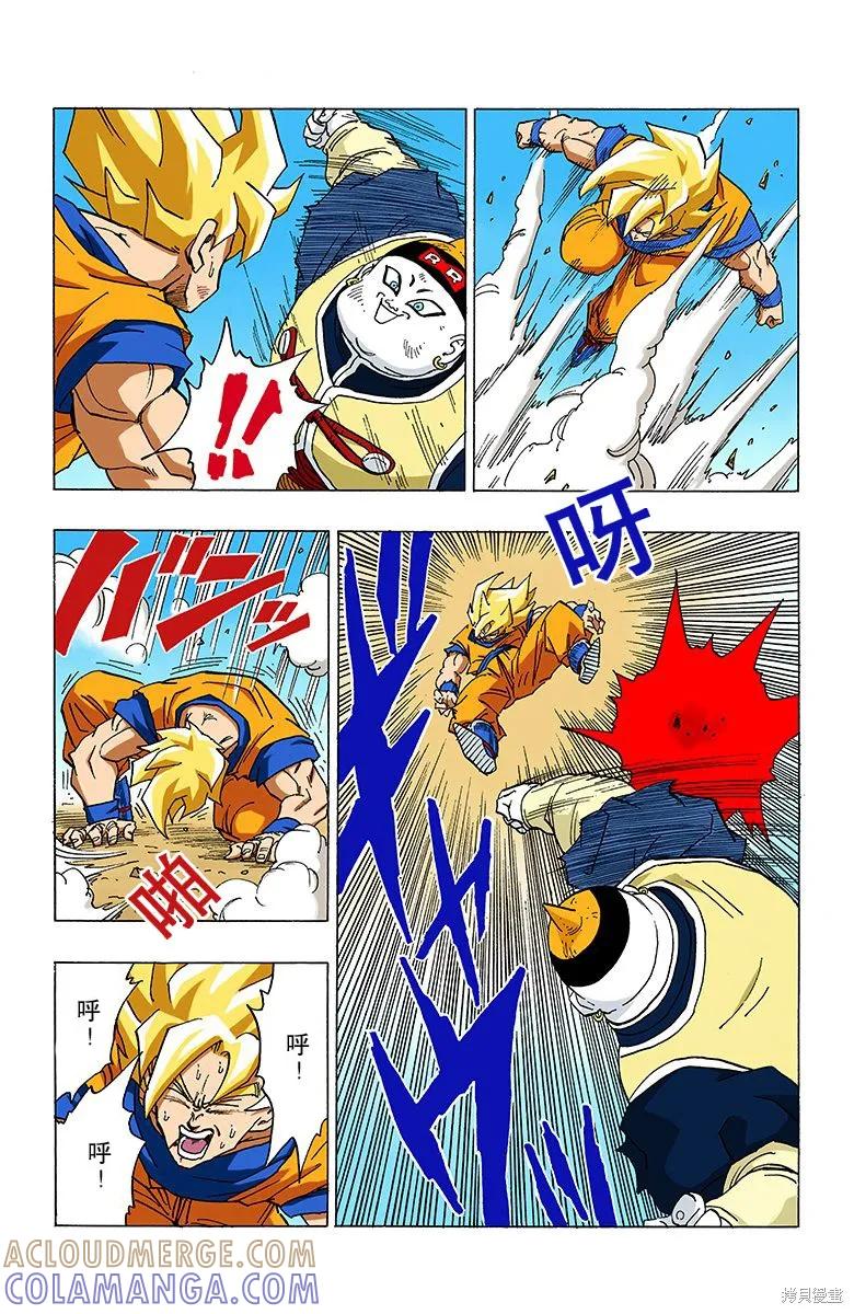 七龙珠 全彩版 29卷 第13页