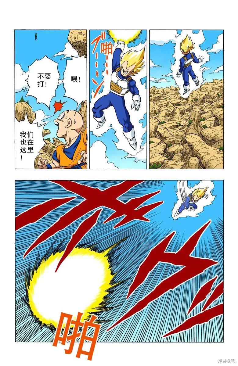 七龙珠 全彩版 29卷 第59页