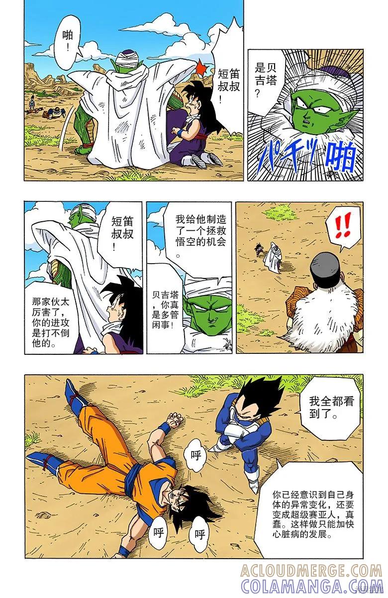 七龙珠 全彩版 29卷 第21页