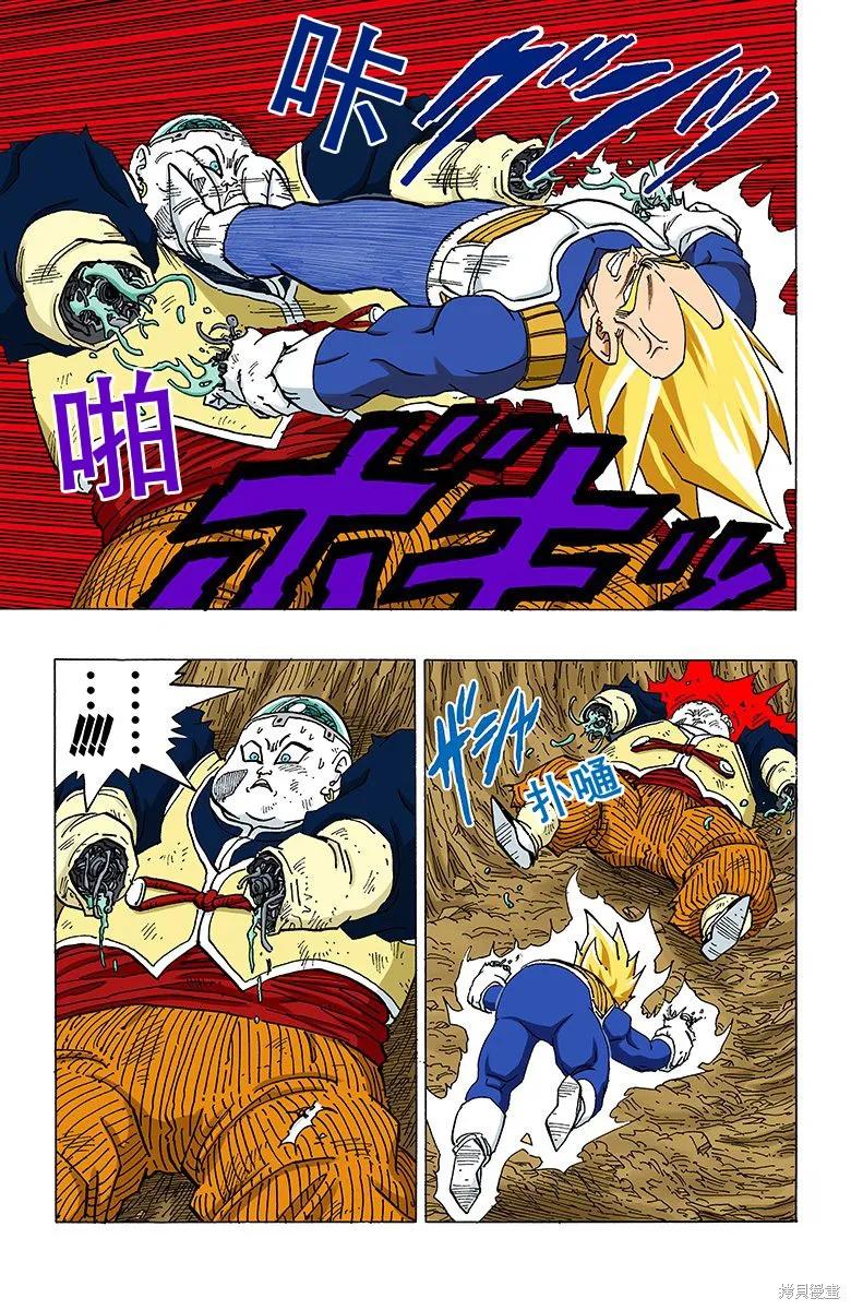 七龙珠 全彩版 29卷 第43页