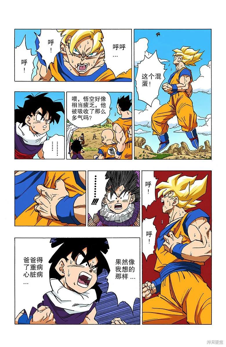 七龙珠 全彩版 29卷 第10页