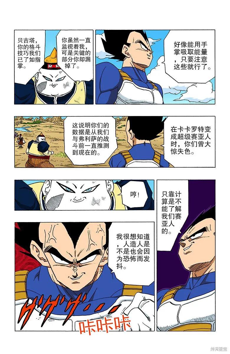 七龙珠 全彩版 29卷 第27页