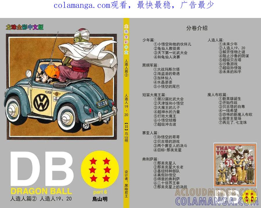 七龙珠 全彩版 29卷 第1页