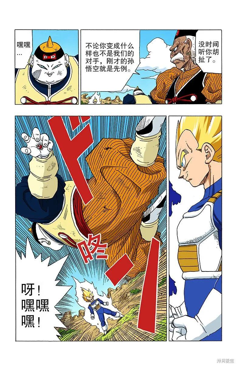 七龙珠 全彩版 29卷 第31页