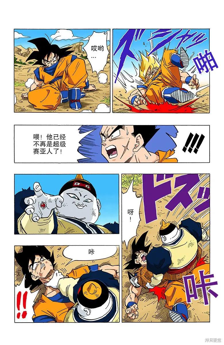 七龙珠 全彩版 29卷 第15页