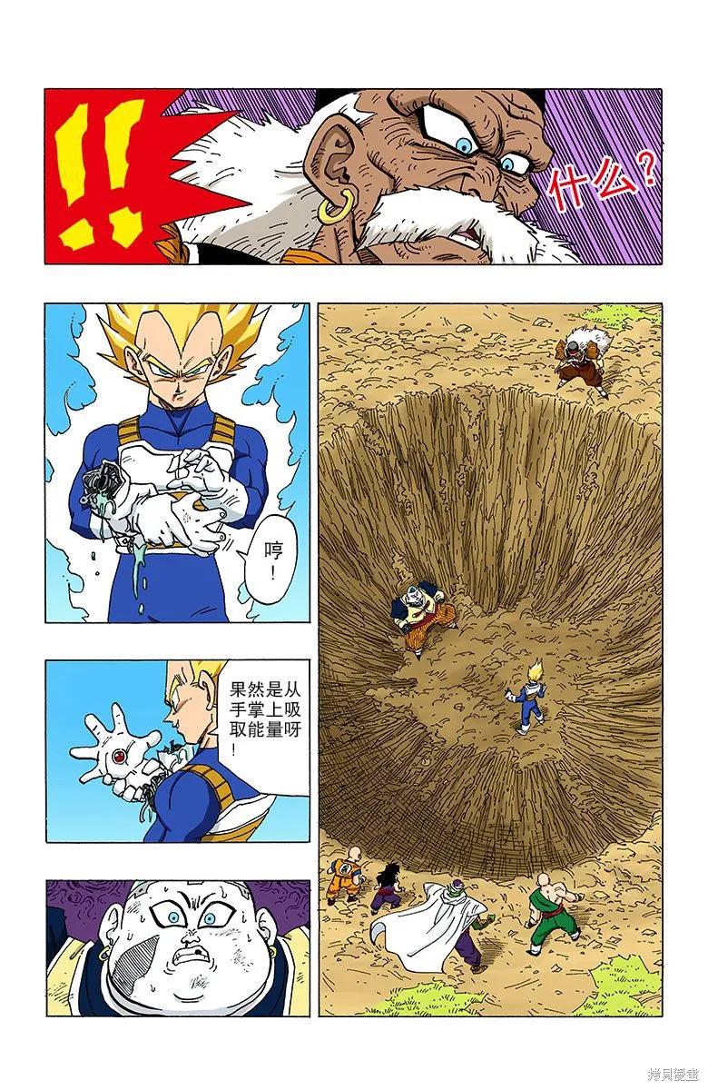 七龙珠 全彩版 29卷 第44页
