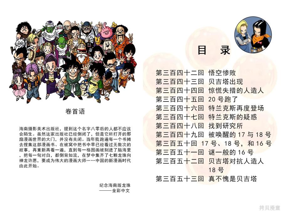 七龙珠 全彩版 29卷 第4页