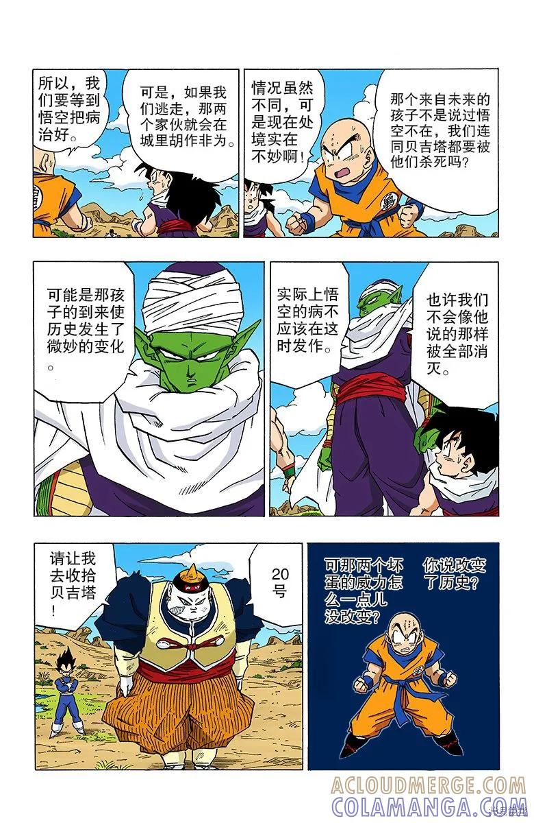 七龙珠 全彩版 29卷 第25页