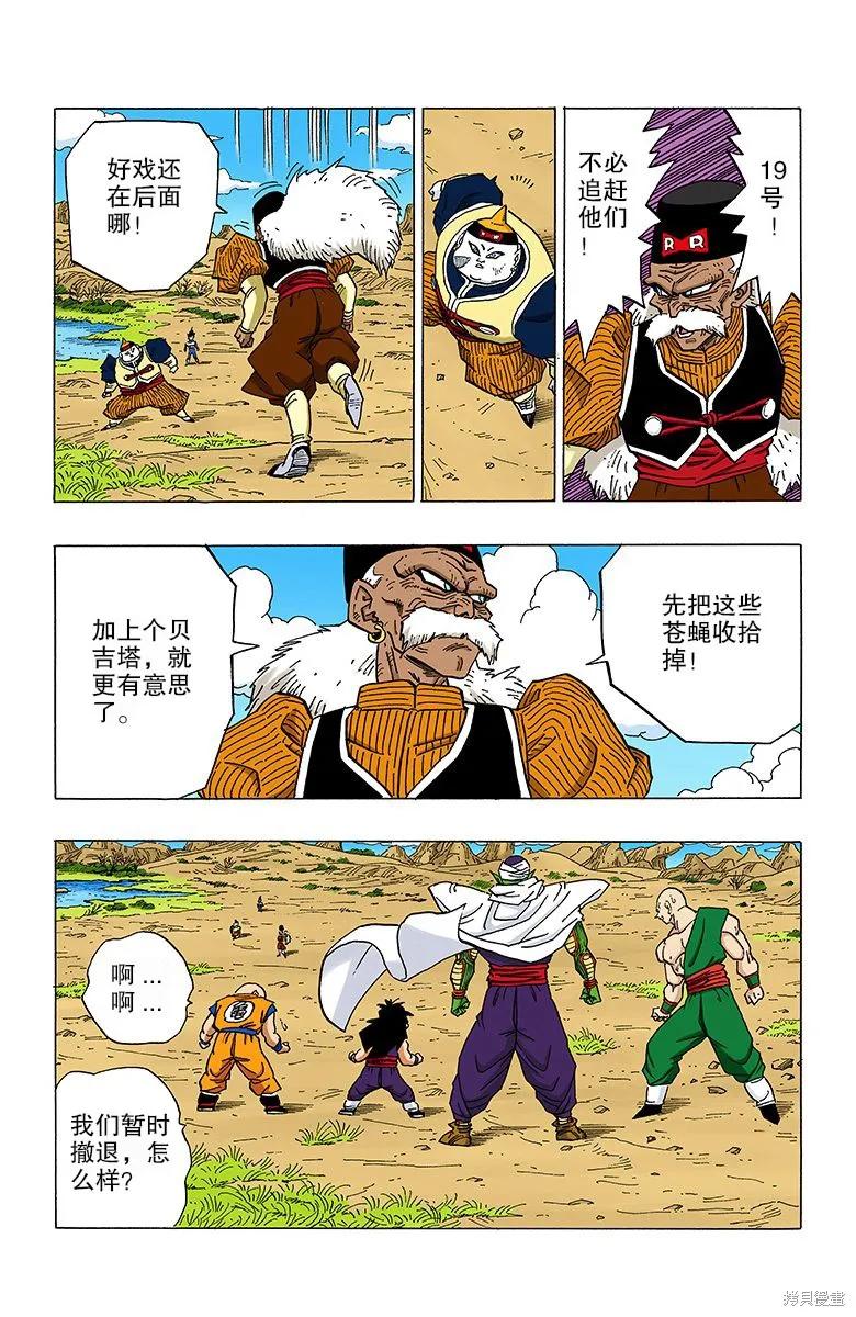 七龙珠 全彩版 29卷 第24页