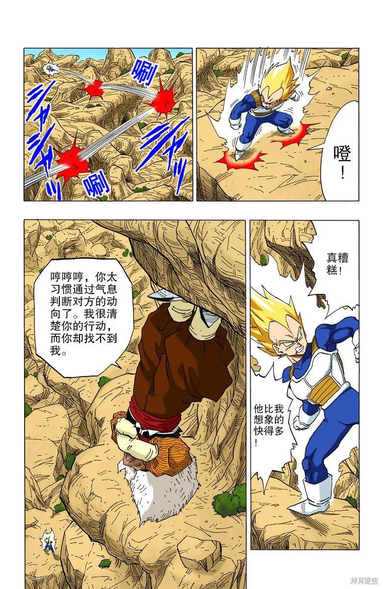 七龙珠 全彩版 29卷 第62页