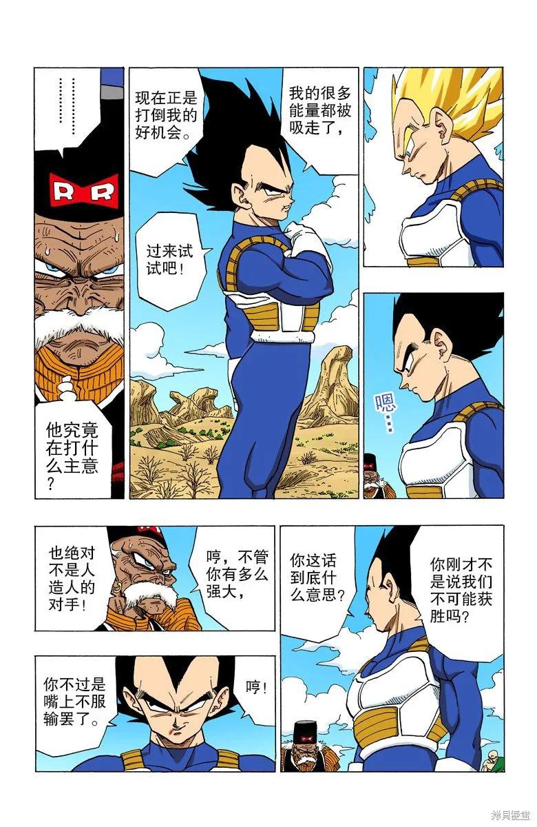 七龙珠 全彩版 29卷 第52页