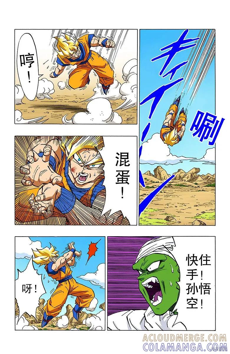 七龙珠 全彩版 29卷 第9页