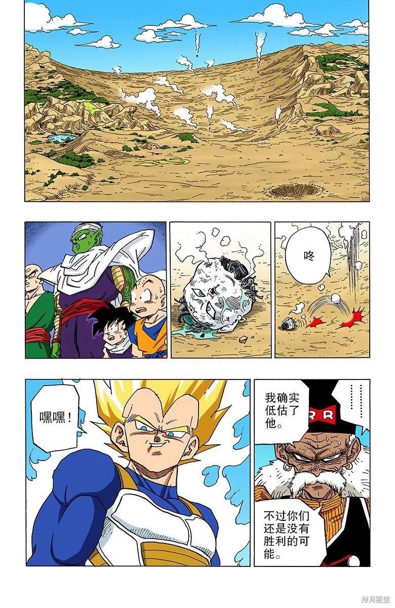 七龙珠 全彩版 29卷 第50页