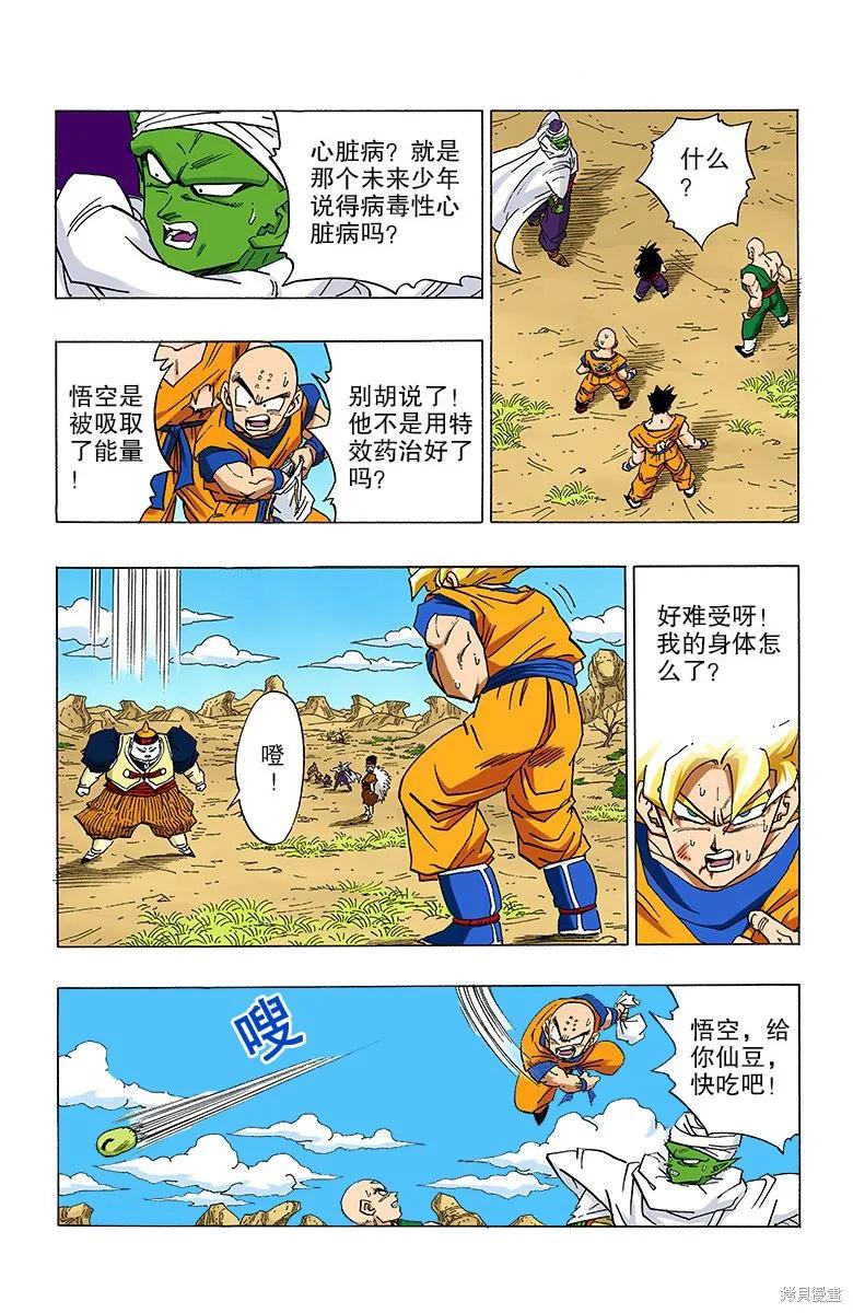七龙珠 全彩版 29卷 第11页